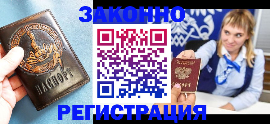где прописаться в Камне-на-Оби