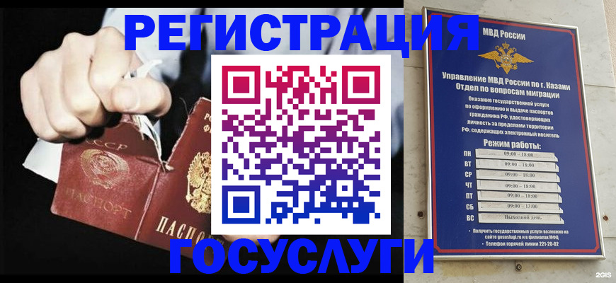 временная регистрация купить в Камне-на-Оби