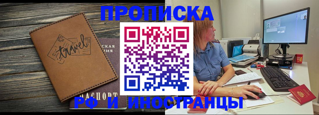 прописка в квартире в Камне-на-Оби